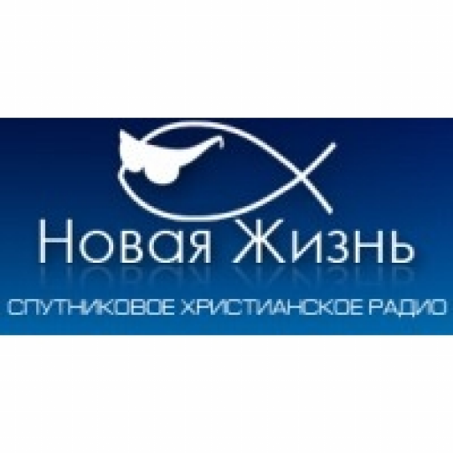 Новая Жизнь