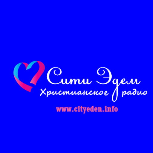 Христианское радио Сити Эдем